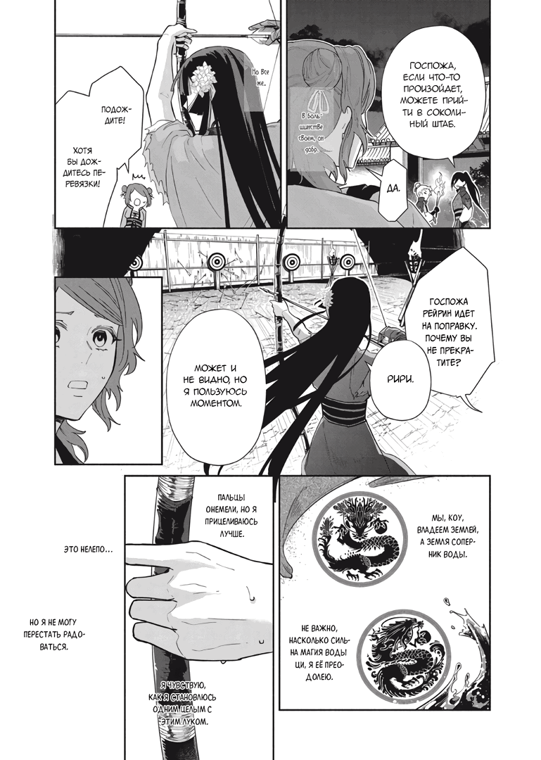 Манга «Хоть я и бездарная злодейка». Сказка о том, как бабочка и крыса поменялись местами в девичьем дворе - Глава 9 Страница 21