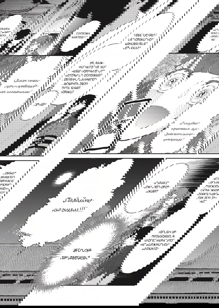 Манга «Хоть я и бездарная злодейка». Сказка о том, как бабочка и крыса поменялись местами в девичьем дворе - Глава 9 Страница 11