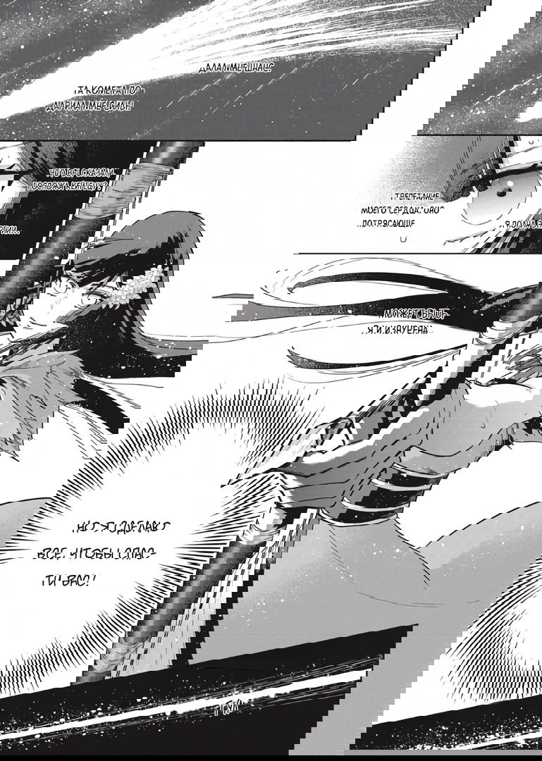 Манга «Хоть я и бездарная злодейка». Сказка о том, как бабочка и крыса поменялись местами в девичьем дворе - Глава 9 Страница 22