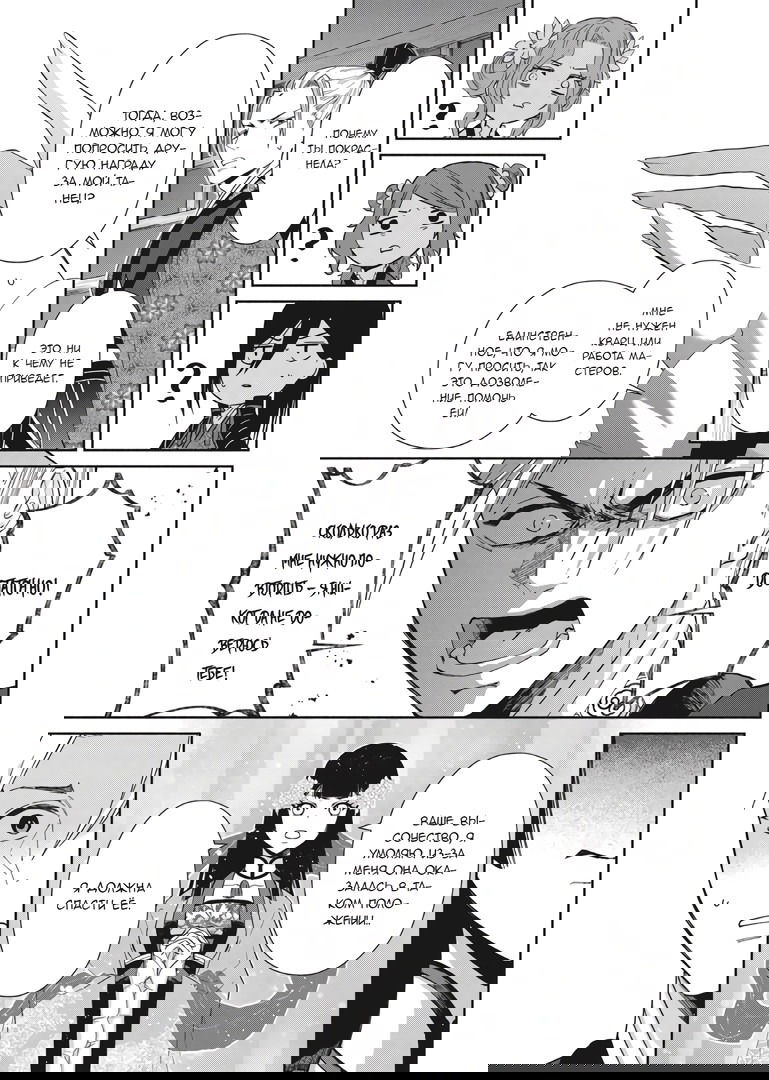 Манга «Хоть я и бездарная злодейка». Сказка о том, как бабочка и крыса поменялись местами в девичьем дворе - Глава 9 Страница 7