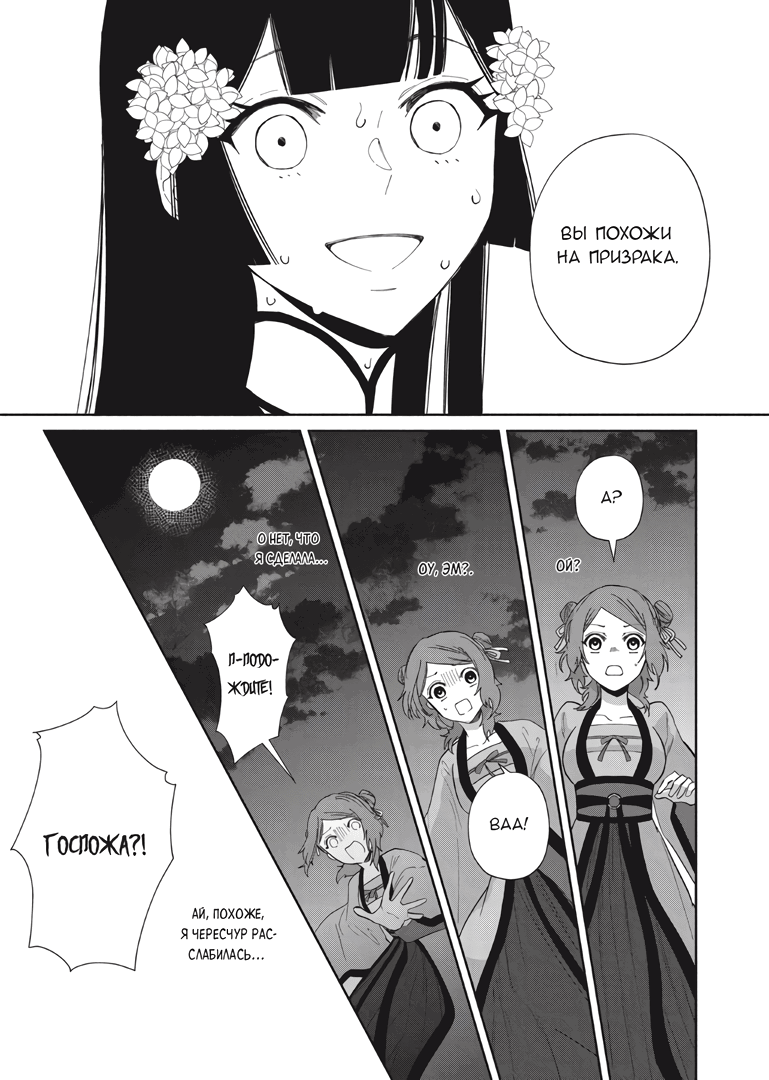 Манга «Хоть я и бездарная злодейка». Сказка о том, как бабочка и крыса поменялись местами в девичьем дворе - Глава 9 Страница 26
