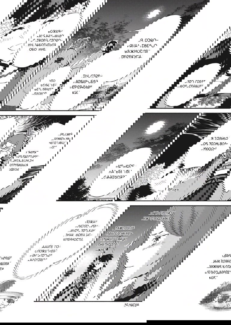 Манга «Хоть я и бездарная злодейка». Сказка о том, как бабочка и крыса поменялись местами в девичьем дворе - Глава 9 Страница 12