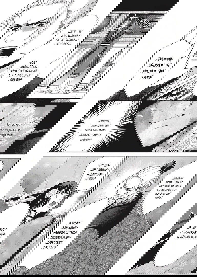 Манга «Хоть я и бездарная злодейка». Сказка о том, как бабочка и крыса поменялись местами в девичьем дворе - Глава 9 Страница 5