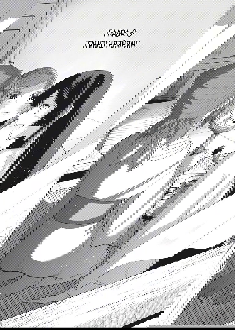 Манга «Хоть я и бездарная злодейка». Сказка о том, как бабочка и крыса поменялись местами в девичьем дворе - Глава 8 Страница 3