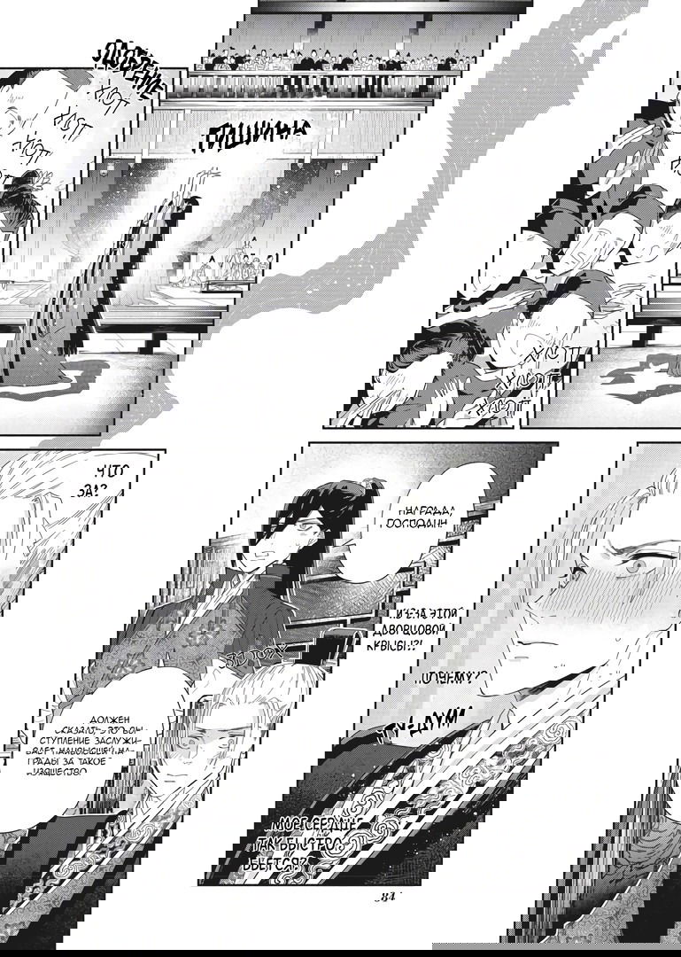 Манга «Хоть я и бездарная злодейка». Сказка о том, как бабочка и крыса поменялись местами в девичьем дворе - Глава 8 Страница 27