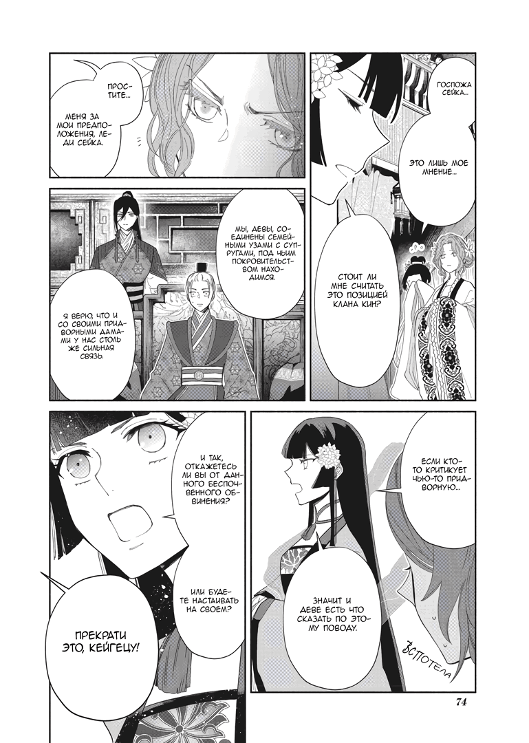 Манга «Хоть я и бездарная злодейка». Сказка о том, как бабочка и крыса поменялись местами в девичьем дворе - Глава 8 Страница 18