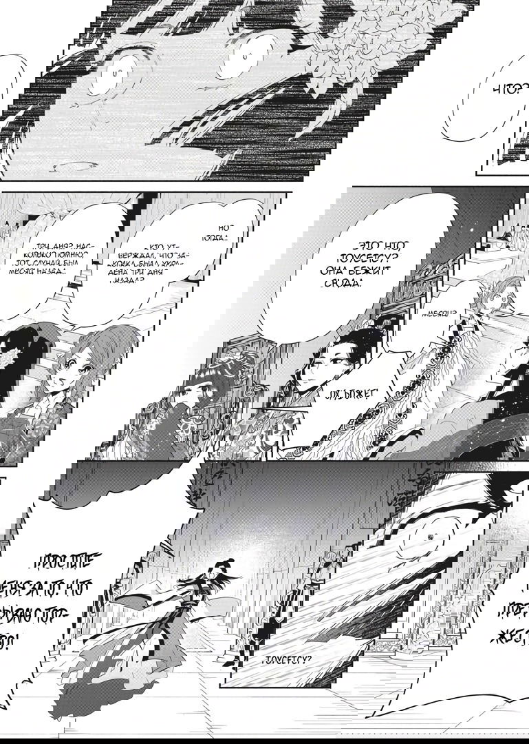 Манга «Хоть я и бездарная злодейка». Сказка о том, как бабочка и крыса поменялись местами в девичьем дворе - Глава 8 Страница 34