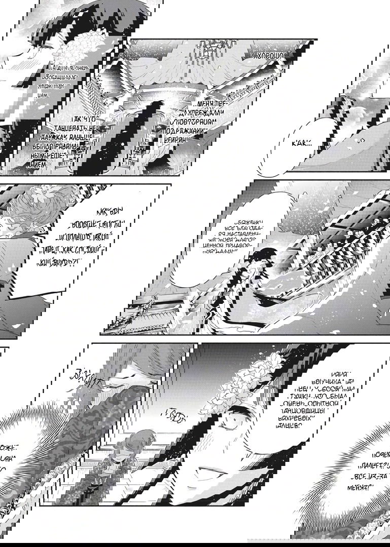 Манга «Хоть я и бездарная злодейка». Сказка о том, как бабочка и крыса поменялись местами в девичьем дворе - Глава 8 Страница 28