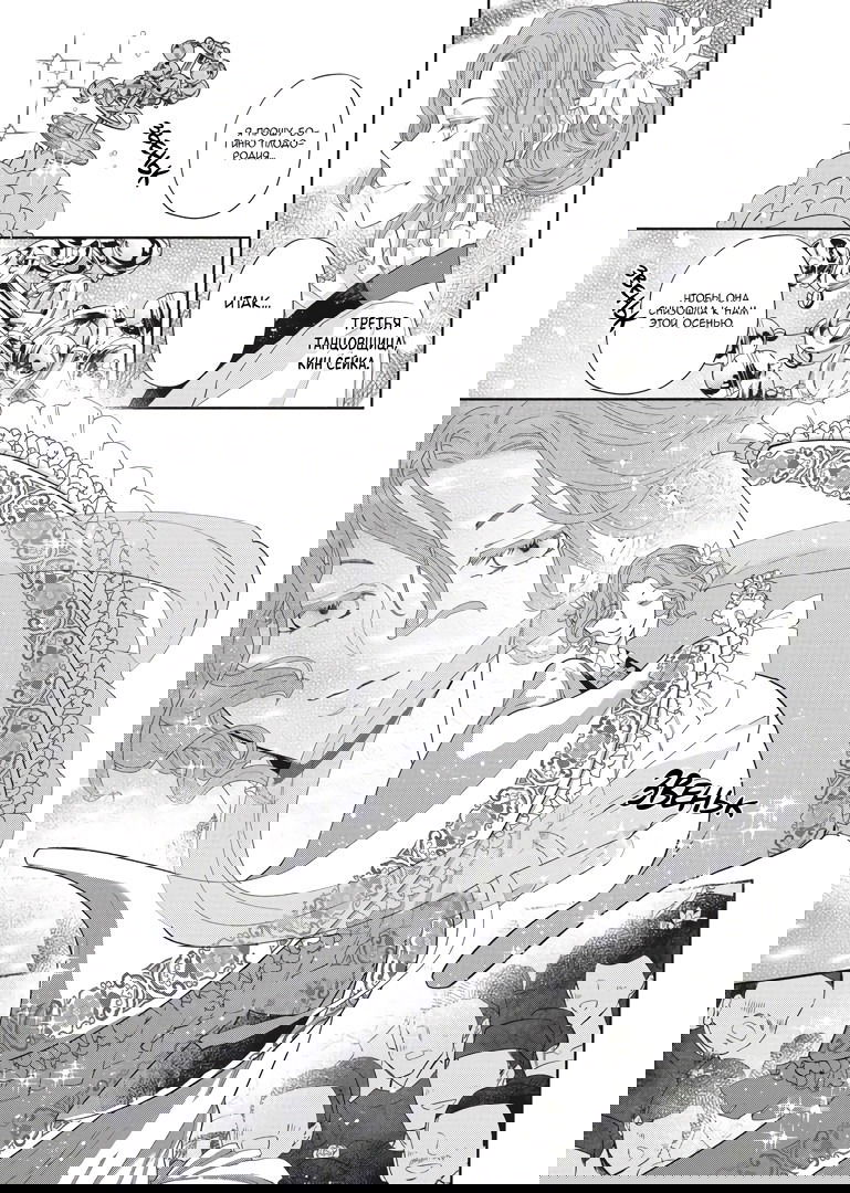 Манга «Хоть я и бездарная злодейка». Сказка о том, как бабочка и крыса поменялись местами в девичьем дворе - Глава 8 Страница 13