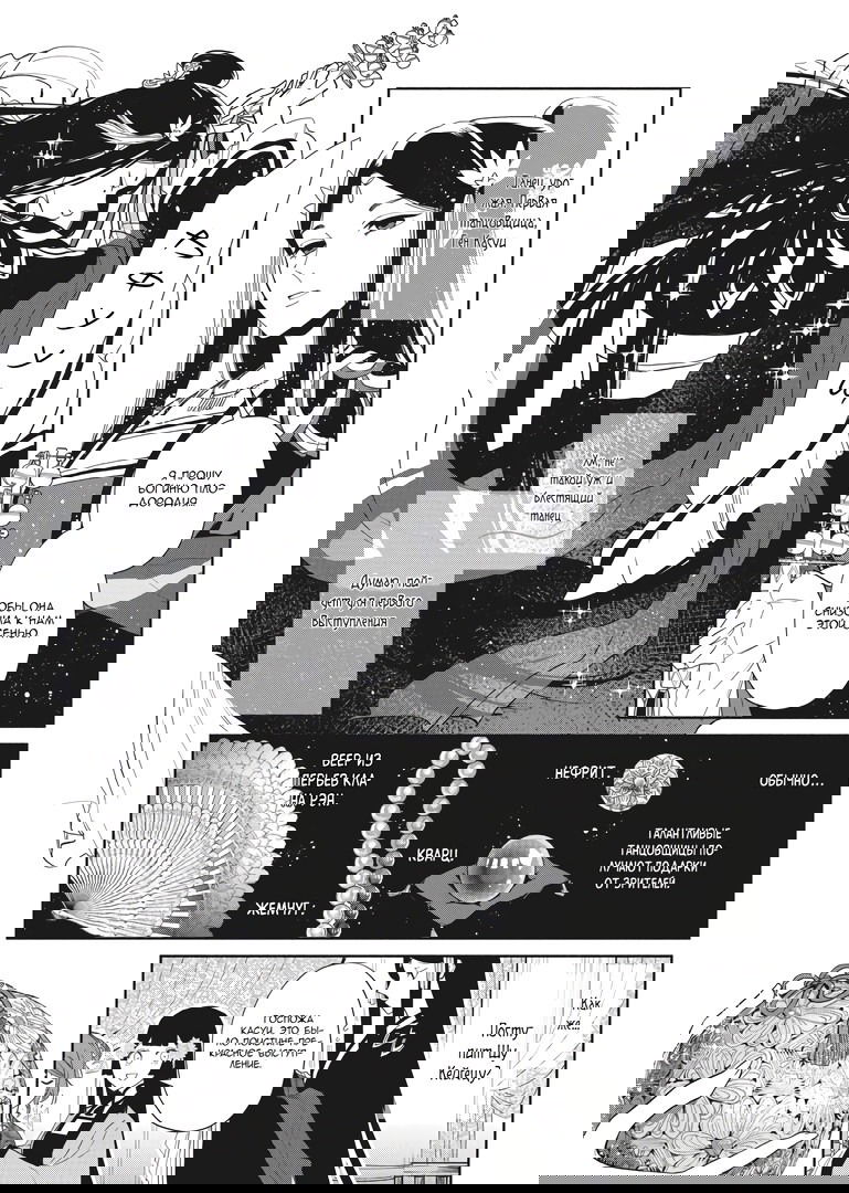 Манга «Хоть я и бездарная злодейка». Сказка о том, как бабочка и крыса поменялись местами в девичьем дворе - Глава 8 Страница 11