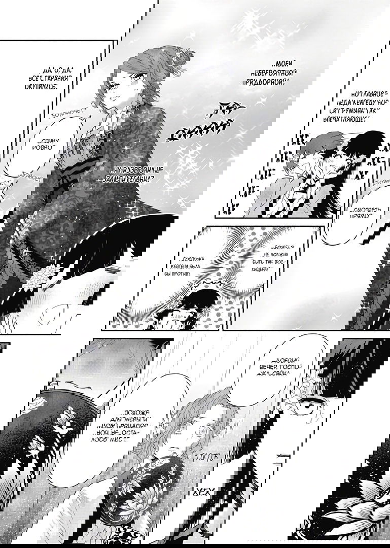 Манга «Хоть я и бездарная злодейка». Сказка о том, как бабочка и крыса поменялись местами в девичьем дворе - Глава 8 Страница 8