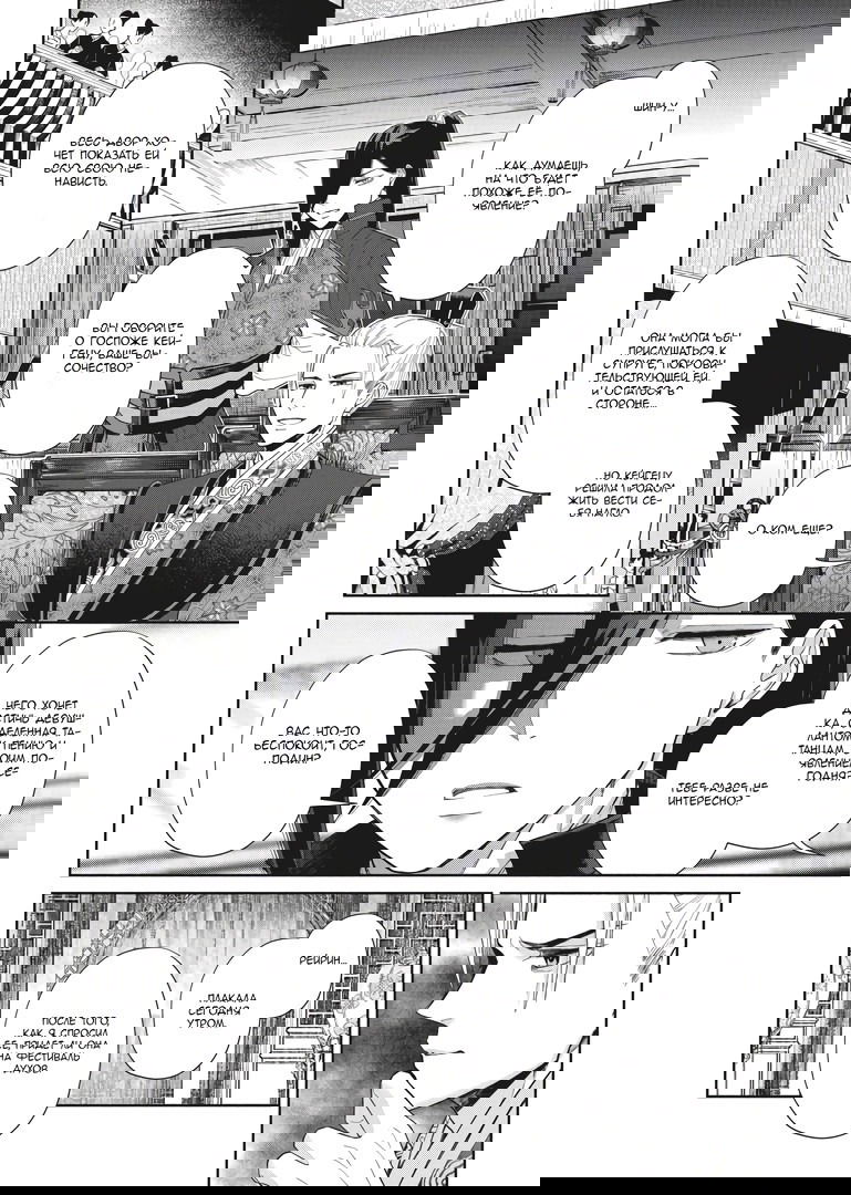 Манга «Хоть я и бездарная злодейка». Сказка о том, как бабочка и крыса поменялись местами в девичьем дворе - Глава 8 Страница 4
