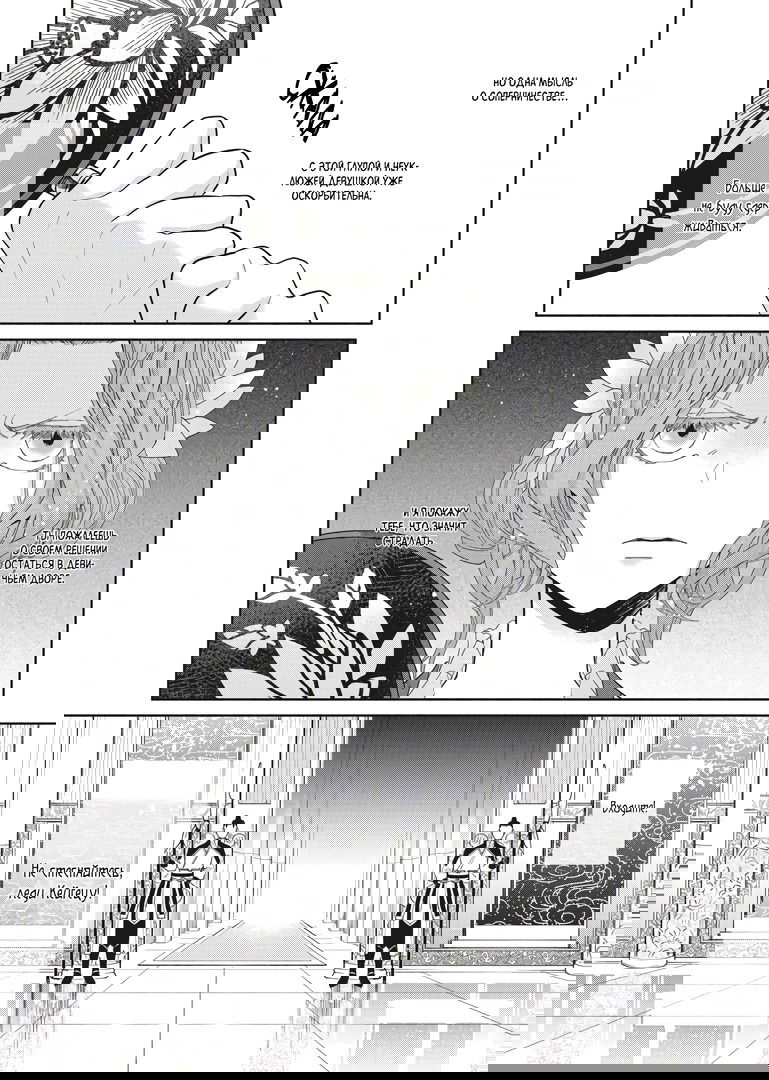 Манга «Хоть я и бездарная злодейка». Сказка о том, как бабочка и крыса поменялись местами в девичьем дворе - Глава 8 Страница 2