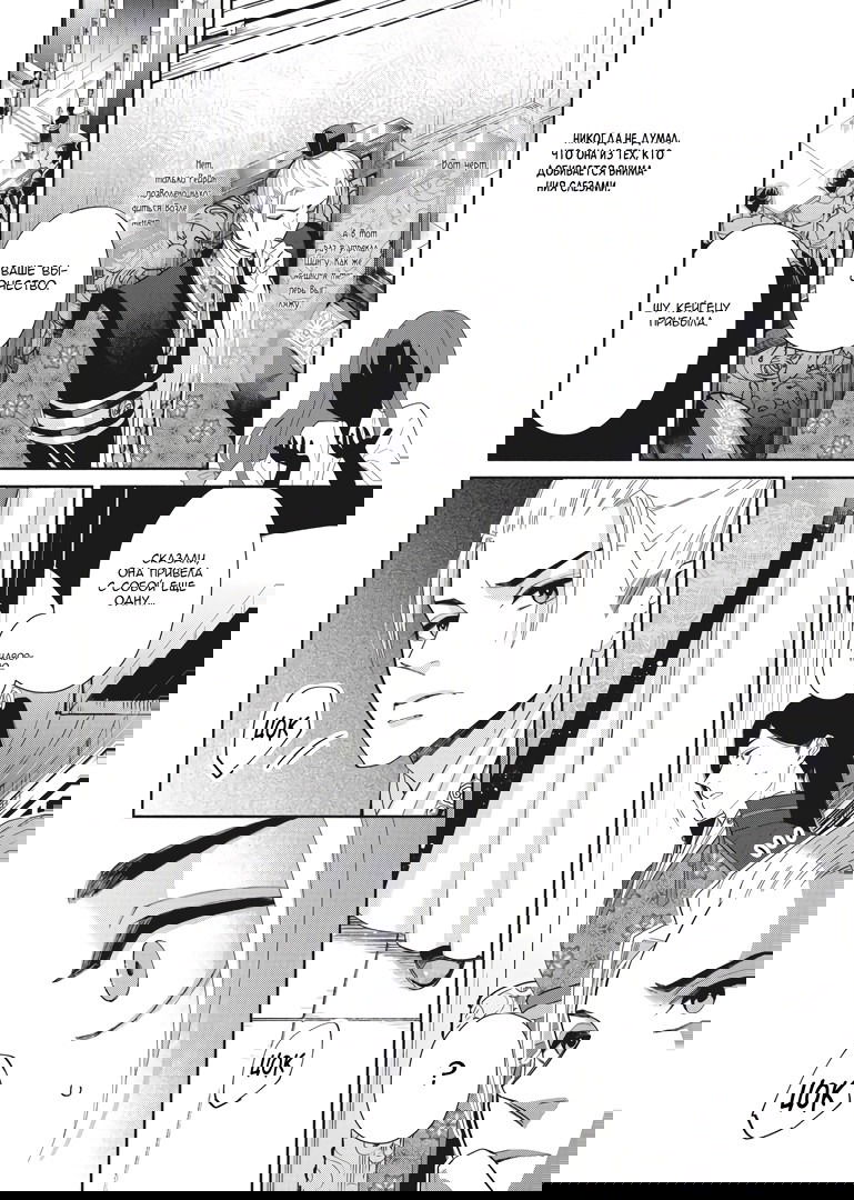 Манга «Хоть я и бездарная злодейка». Сказка о том, как бабочка и крыса поменялись местами в девичьем дворе - Глава 8 Страница 6