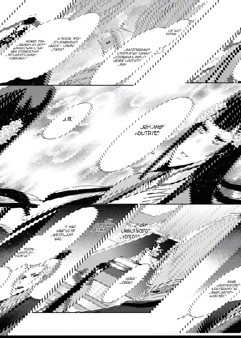 Манга «Хоть я и бездарная злодейка». Сказка о том, как бабочка и крыса поменялись местами в девичьем дворе - Глава 8 Страница 9