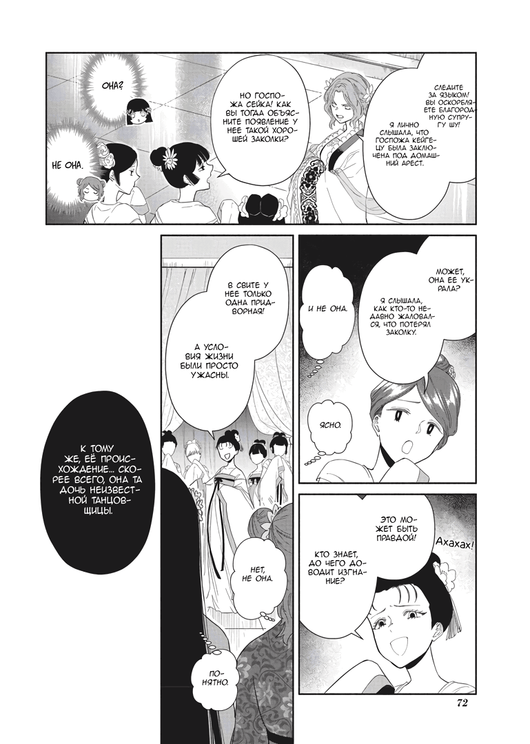 Манга «Хоть я и бездарная злодейка». Сказка о том, как бабочка и крыса поменялись местами в девичьем дворе - Глава 8 Страница 16