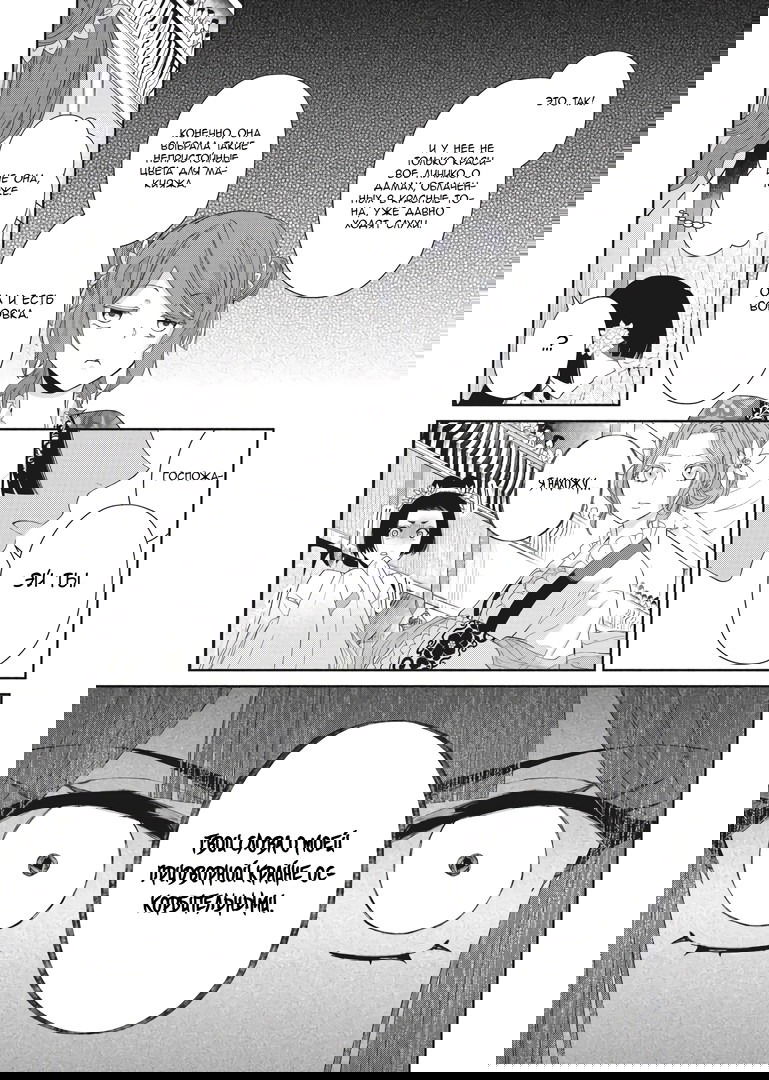 Манга «Хоть я и бездарная злодейка». Сказка о том, как бабочка и крыса поменялись местами в девичьем дворе - Глава 8 Страница 17