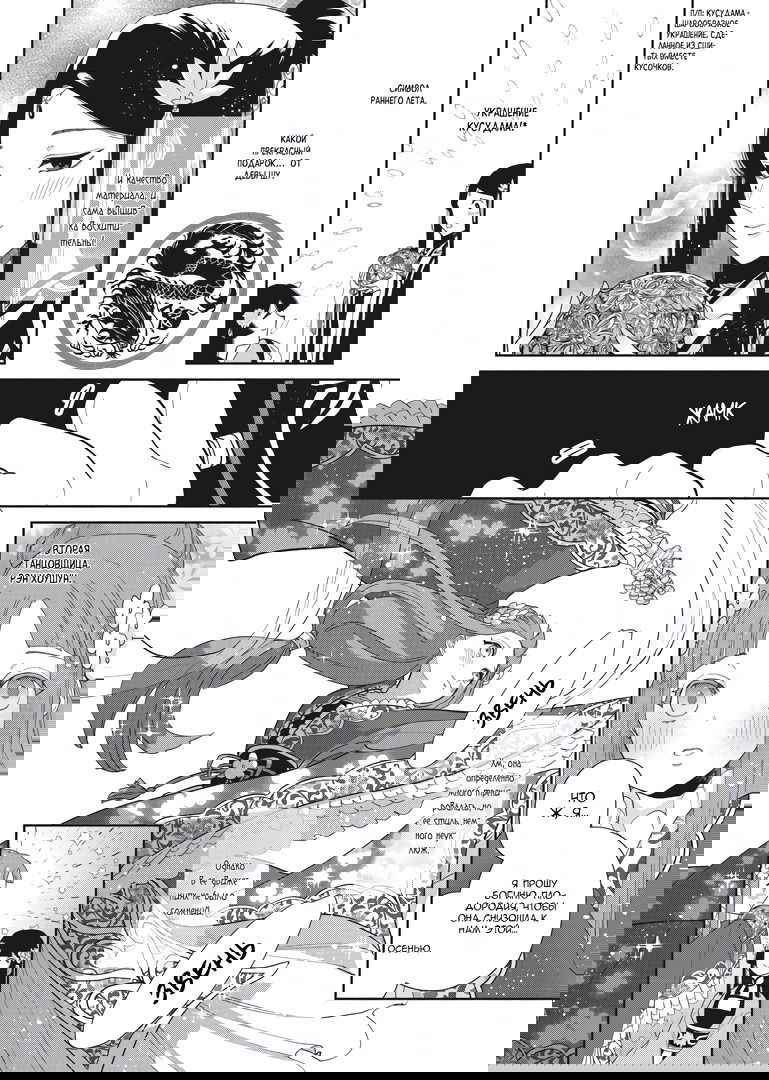 Манга «Хоть я и бездарная злодейка». Сказка о том, как бабочка и крыса поменялись местами в девичьем дворе - Глава 8 Страница 12