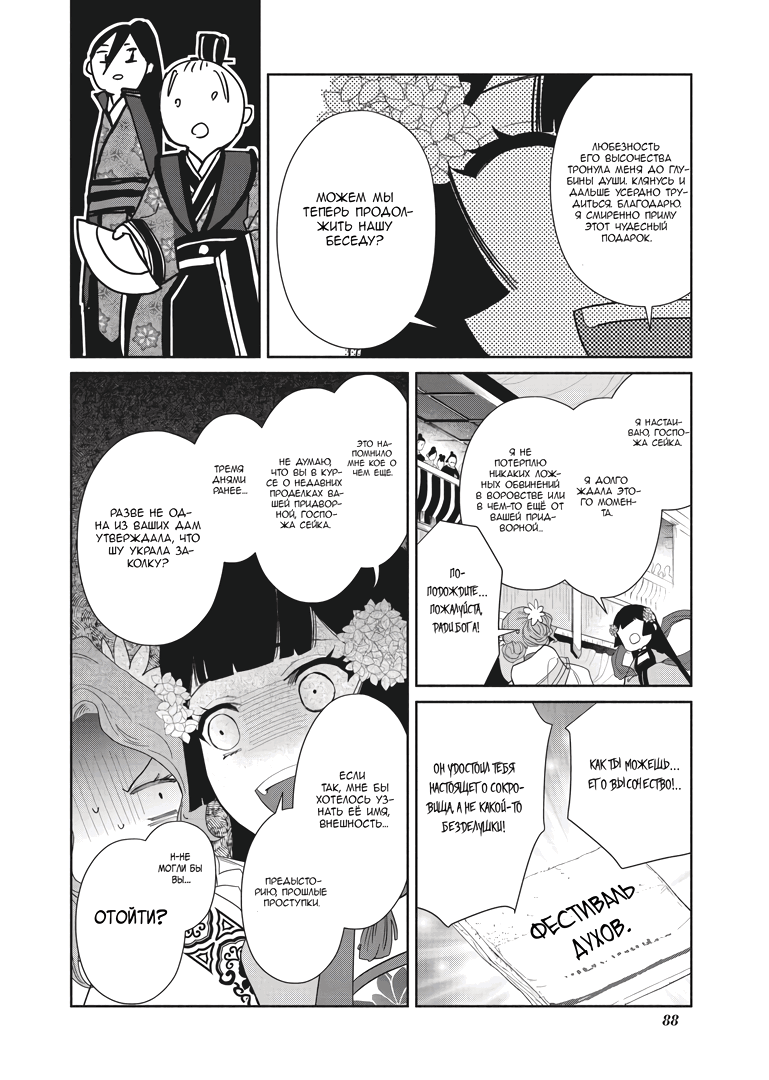 Манга «Хоть я и бездарная злодейка». Сказка о том, как бабочка и крыса поменялись местами в девичьем дворе - Глава 8 Страница 31