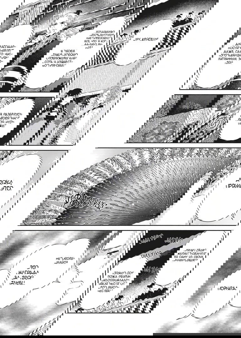 Манга «Хоть я и бездарная злодейка». Сказка о том, как бабочка и крыса поменялись местами в девичьем дворе - Глава 8 Страница 30