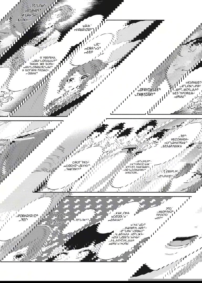 Манга «Хоть я и бездарная злодейка». Сказка о том, как бабочка и крыса поменялись местами в девичьем дворе - Глава 8 Страница 15