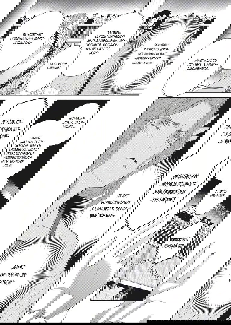 Манга «Хоть я и бездарная злодейка». Сказка о том, как бабочка и крыса поменялись местами в девичьем дворе - Глава 8 Страница 29