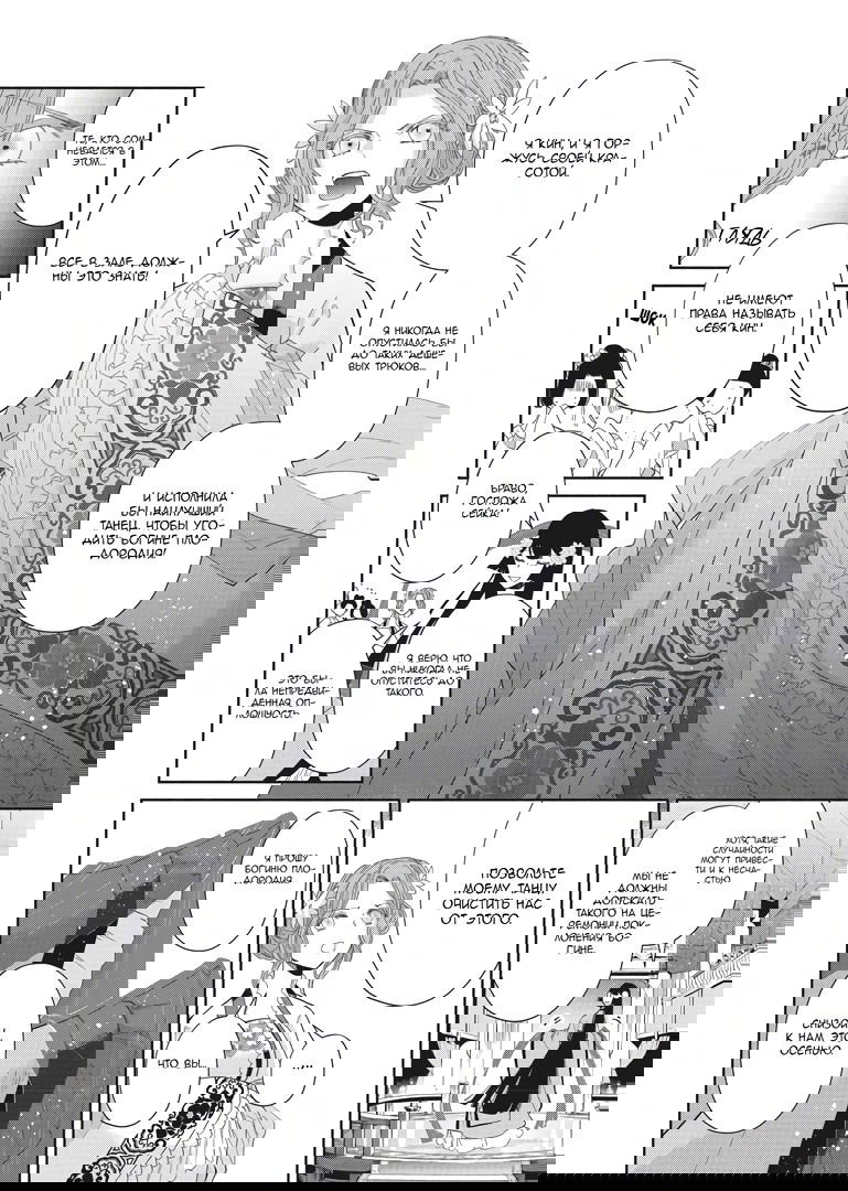 Манга «Хоть я и бездарная злодейка». Сказка о том, как бабочка и крыса поменялись местами в девичьем дворе - Глава 8 Страница 22