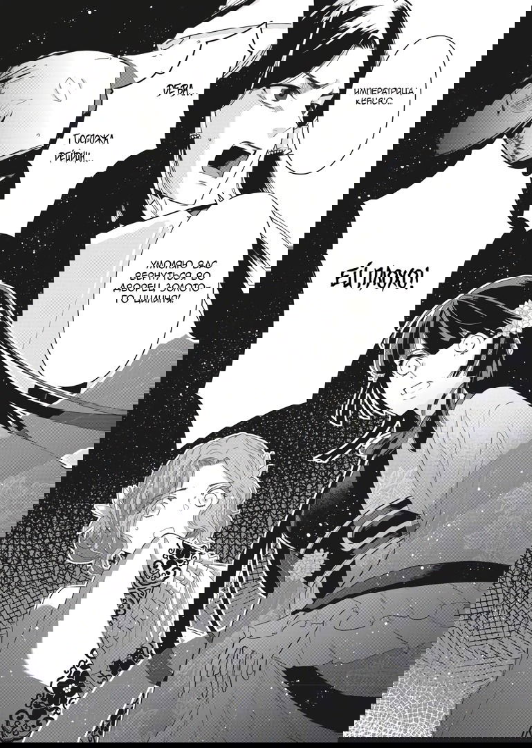 Манга «Хоть я и бездарная злодейка». Сказка о том, как бабочка и крыса поменялись местами в девичьем дворе - Глава 8 Страница 35