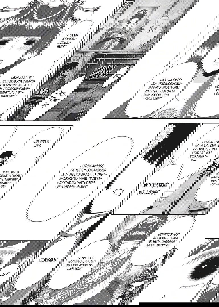 Манга «Хоть я и бездарная злодейка». Сказка о том, как бабочка и крыса поменялись местами в девичьем дворе - Глава 8 Страница 19