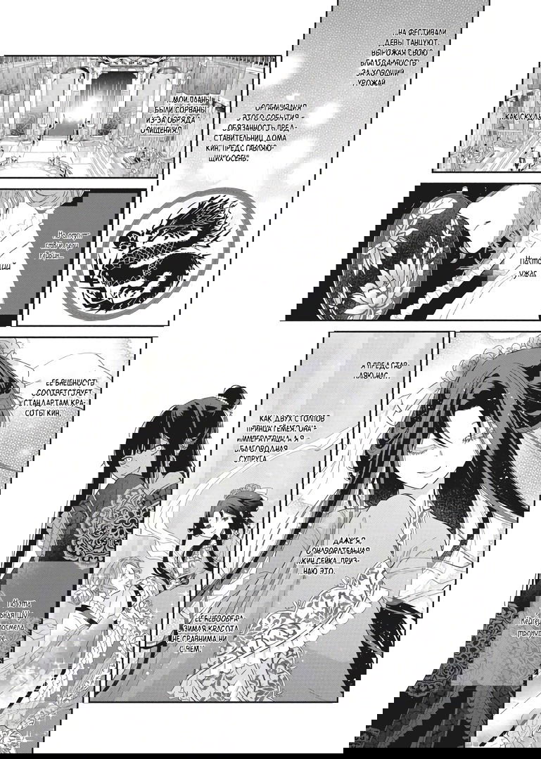 Манга «Хоть я и бездарная злодейка». Сказка о том, как бабочка и крыса поменялись местами в девичьем дворе - Глава 8 Страница 1