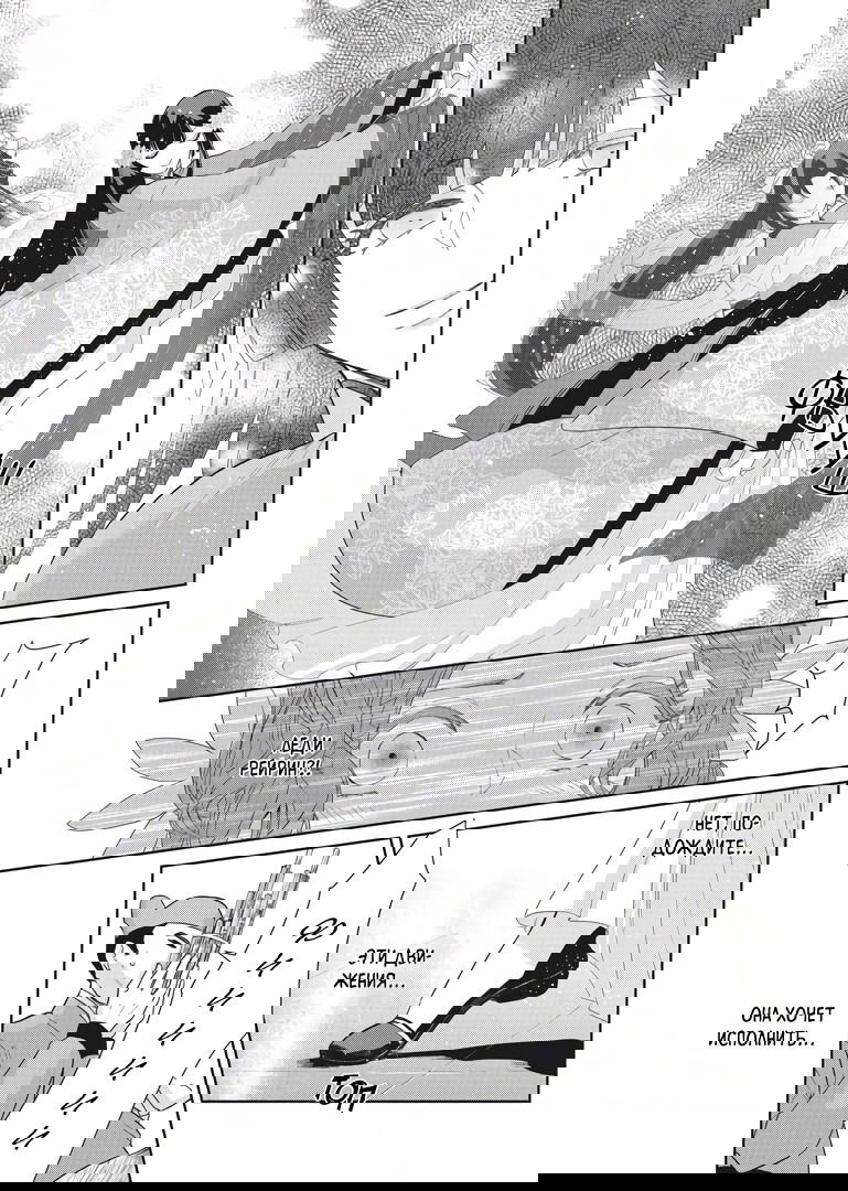 Манга «Хоть я и бездарная злодейка». Сказка о том, как бабочка и крыса поменялись местами в девичьем дворе - Глава 8 Страница 23