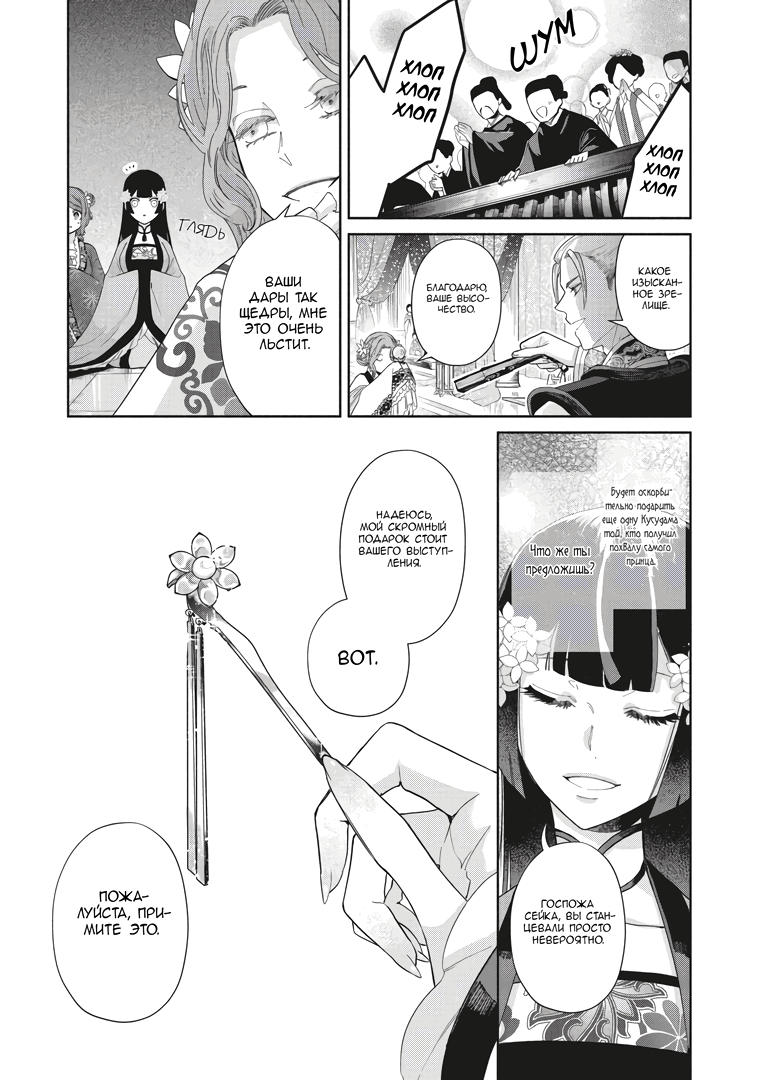 Манга «Хоть я и бездарная злодейка». Сказка о том, как бабочка и крыса поменялись местами в девичьем дворе - Глава 8 Страница 14