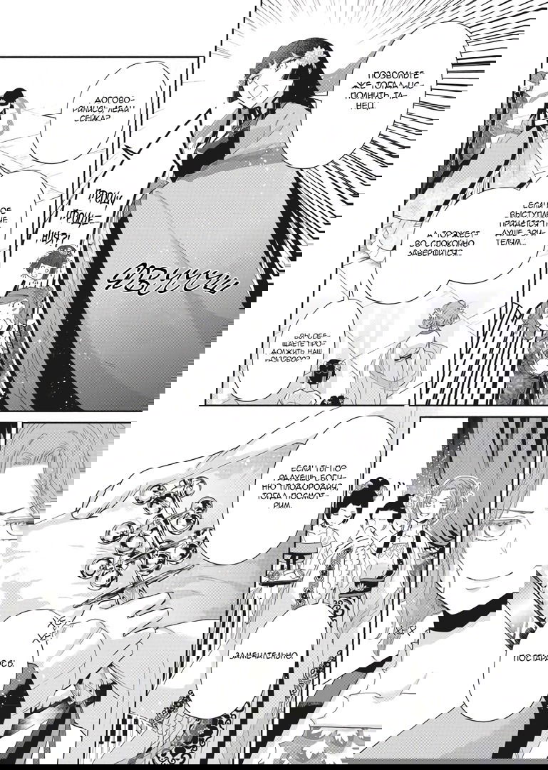 Манга «Хоть я и бездарная злодейка». Сказка о том, как бабочка и крыса поменялись местами в девичьем дворе - Глава 8 Страница 20