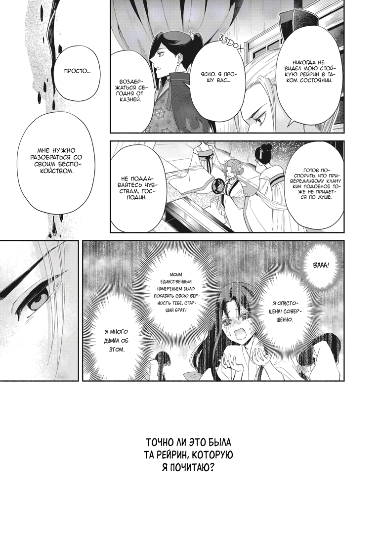 Манга «Хоть я и бездарная злодейка». Сказка о том, как бабочка и крыса поменялись местами в девичьем дворе - Глава 8 Страница 5