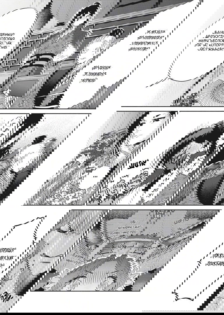 Манга «Хоть я и бездарная злодейка». Сказка о том, как бабочка и крыса поменялись местами в девичьем дворе - Глава 8 Страница 32