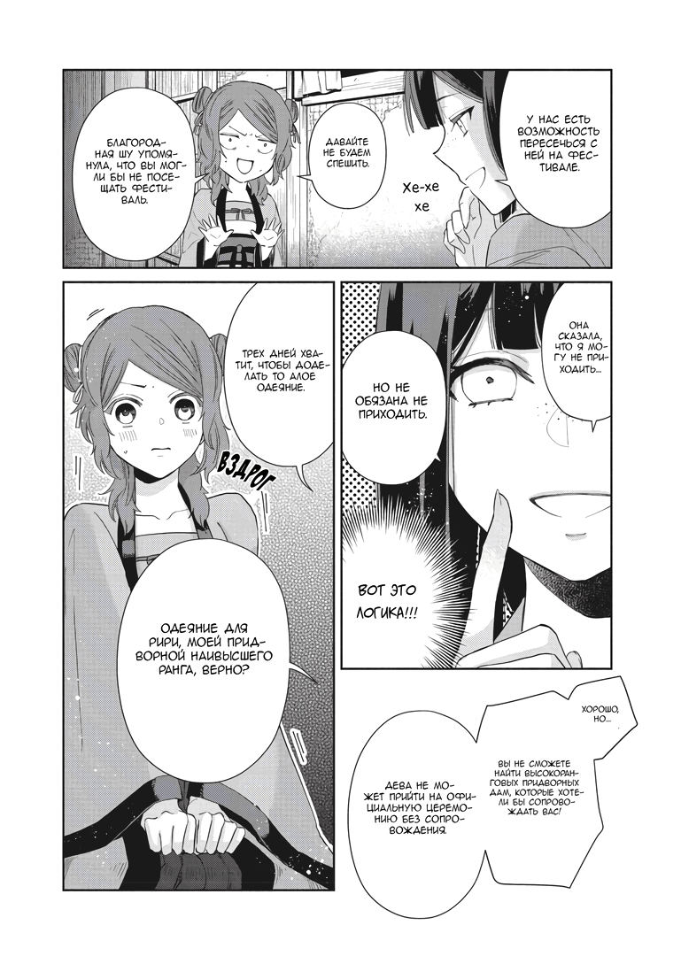 Манга «Хоть я и бездарная злодейка». Сказка о том, как бабочка и крыса поменялись местами в девичьем дворе - Глава 7 Страница 6