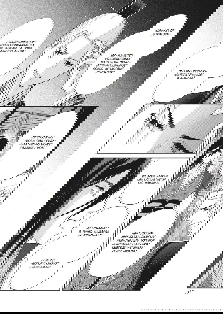 Манга «Хоть я и бездарная злодейка». Сказка о том, как бабочка и крыса поменялись местами в девичьем дворе - Глава 7 Страница 9