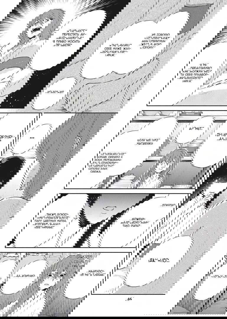 Манга «Хоть я и бездарная злодейка». Сказка о том, как бабочка и крыса поменялись местами в девичьем дворе - Глава 7 Страница 18