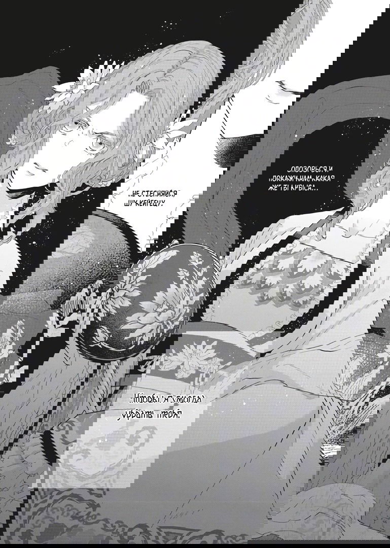 Манга «Хоть я и бездарная злодейка». Сказка о том, как бабочка и крыса поменялись местами в девичьем дворе - Глава 7 Страница 26