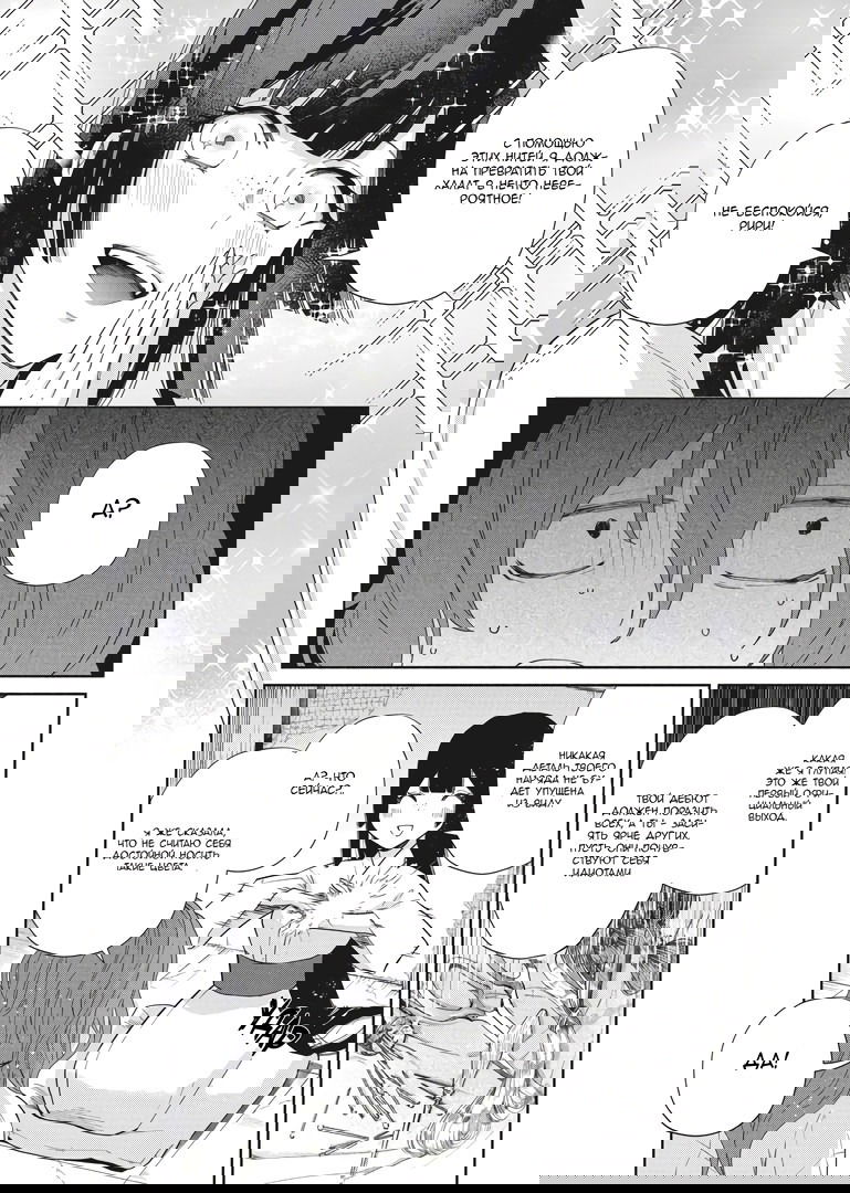 Манга «Хоть я и бездарная злодейка». Сказка о том, как бабочка и крыса поменялись местами в девичьем дворе - Глава 7 Страница 19