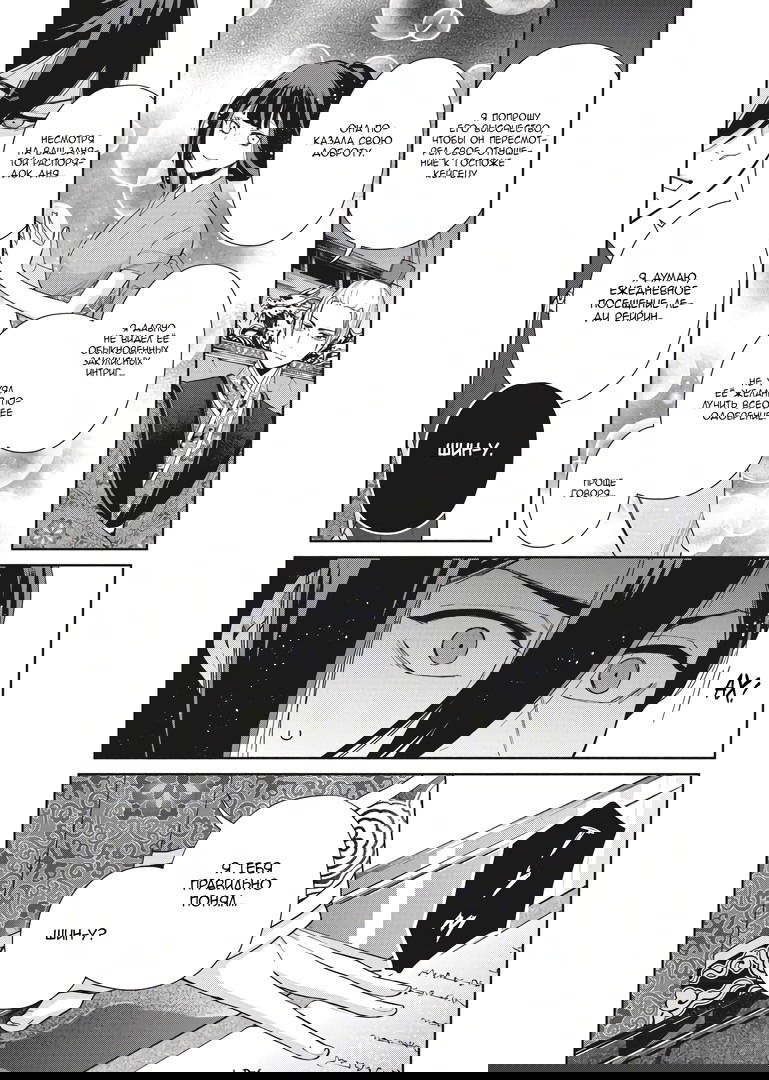 Манга «Хоть я и бездарная злодейка». Сказка о том, как бабочка и крыса поменялись местами в девичьем дворе - Глава 7 Страница 10