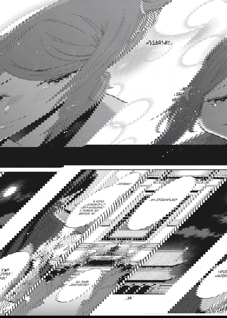 Манга «Хоть я и бездарная злодейка». Сказка о том, как бабочка и крыса поменялись местами в девичьем дворе - Глава 7 Страница 8