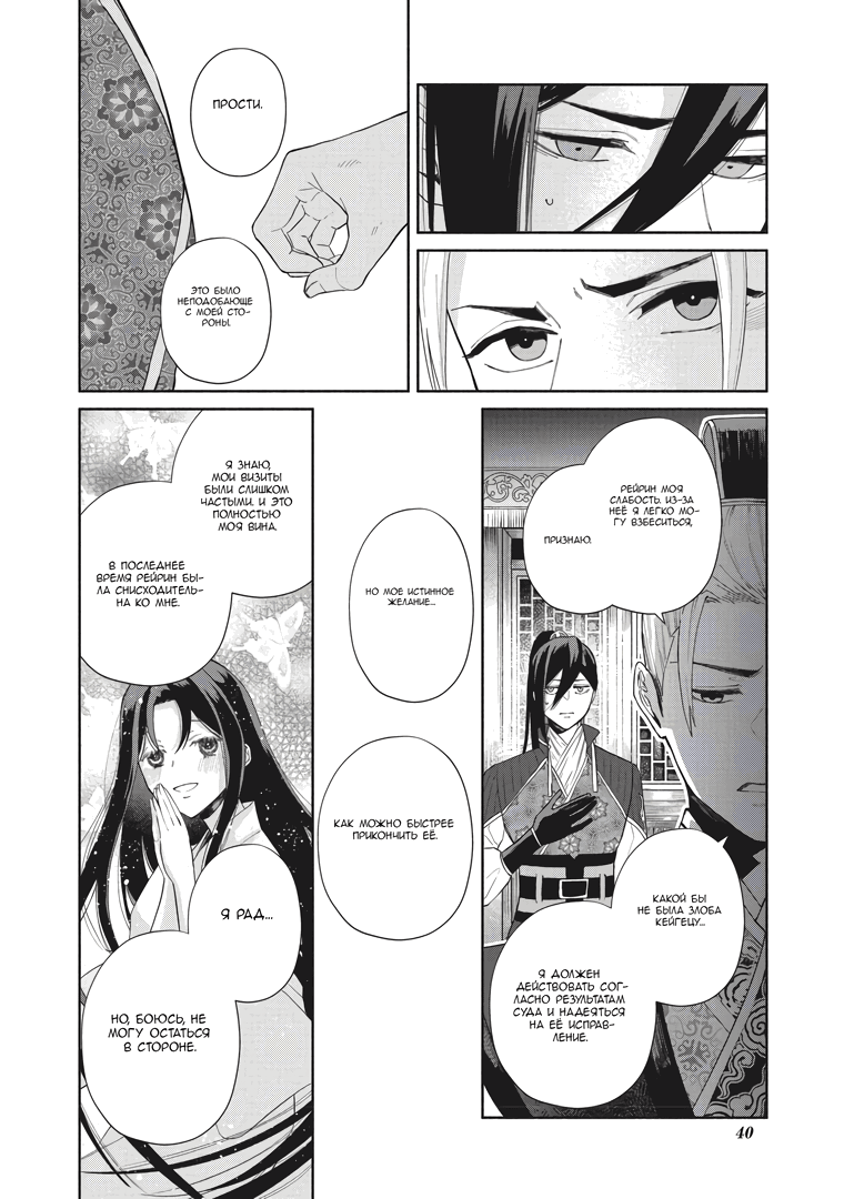 Манга «Хоть я и бездарная злодейка». Сказка о том, как бабочка и крыса поменялись местами в девичьем дворе - Глава 7 Страница 12