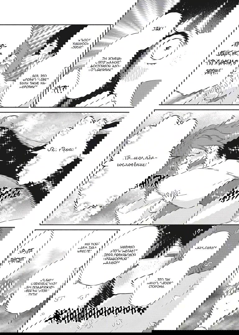 Манга «Хоть я и бездарная злодейка». Сказка о том, как бабочка и крыса поменялись местами в девичьем дворе - Глава 7 Страница 20