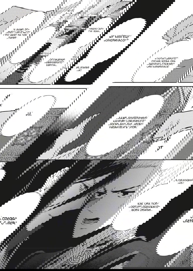 Манга «Хоть я и бездарная злодейка». Сказка о том, как бабочка и крыса поменялись местами в девичьем дворе - Глава 7 Страница 11