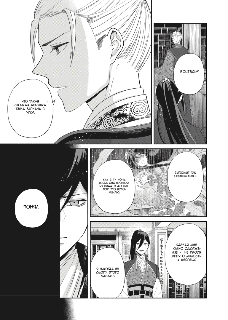 Манга «Хоть я и бездарная злодейка». Сказка о том, как бабочка и крыса поменялись местами в девичьем дворе - Глава 7 Страница 13