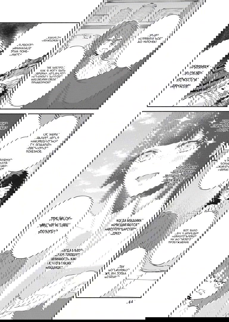 Манга «Хоть я и бездарная злодейка». Сказка о том, как бабочка и крыса поменялись местами в девичьем дворе - Глава 7 Страница 16