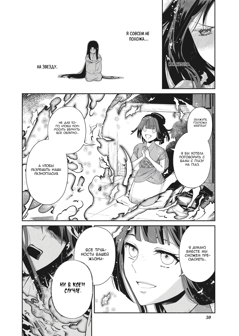 Манга «Хоть я и бездарная злодейка». Сказка о том, как бабочка и крыса поменялись местами в девичьем дворе - Глава 7 Страница 2