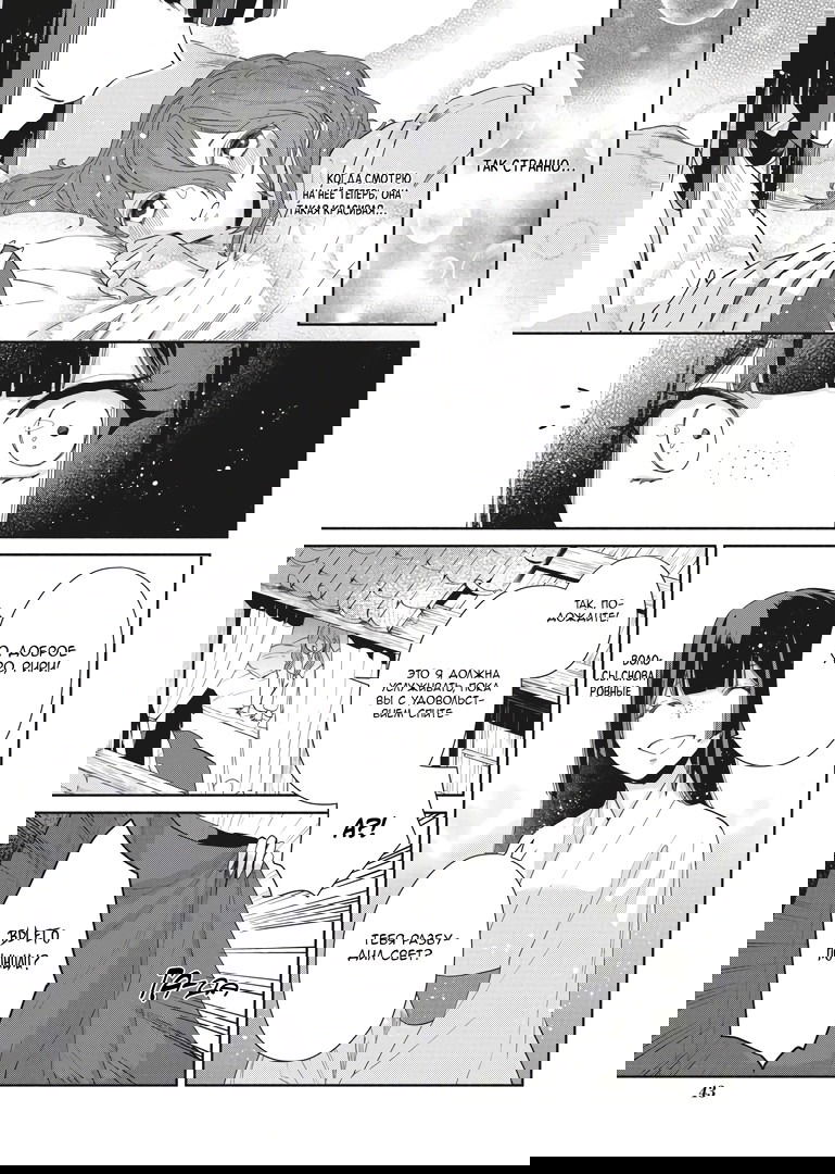 Манга «Хоть я и бездарная злодейка». Сказка о том, как бабочка и крыса поменялись местами в девичьем дворе - Глава 7 Страница 15
