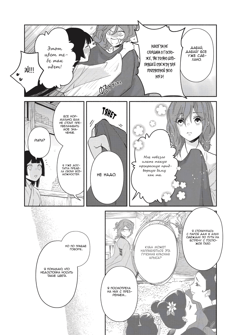 Манга «Хоть я и бездарная злодейка». Сказка о том, как бабочка и крыса поменялись местами в девичьем дворе - Глава 7 Страница 17